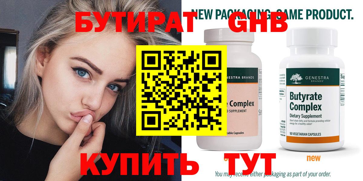 БУТИРАТ Butirat  Вход с VPN  БУТИРАТ  Норильск 