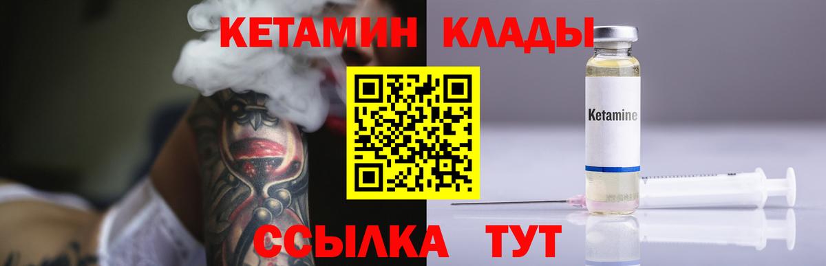 КЕТАМИН VHQ Норильск